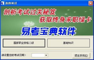 安全評價師二級備考利器 網絡與信息安全軟件開發在易考寶典軟件中的應用解析