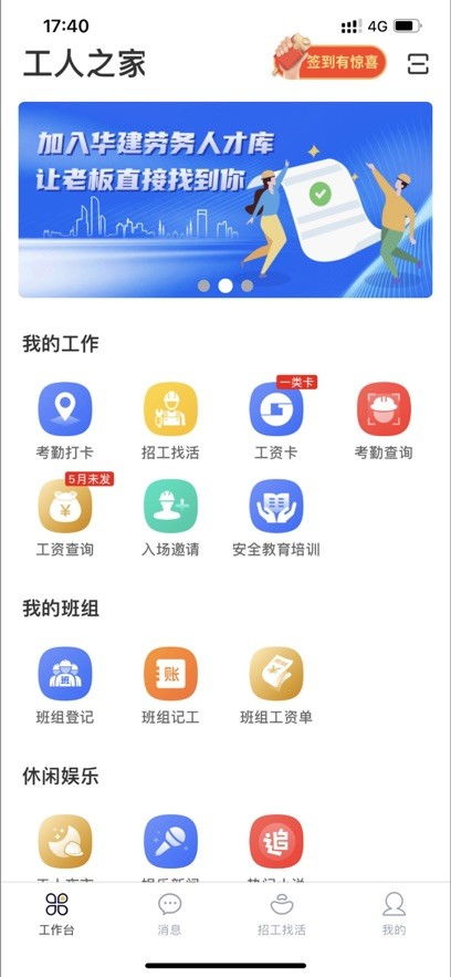 桂薪寶工人版App 便捷薪資管理助手與信息安全須知