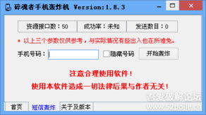 短信轟炸機的網絡驗證與新手破解困境 從脫殼到病毒分析的全景觀察