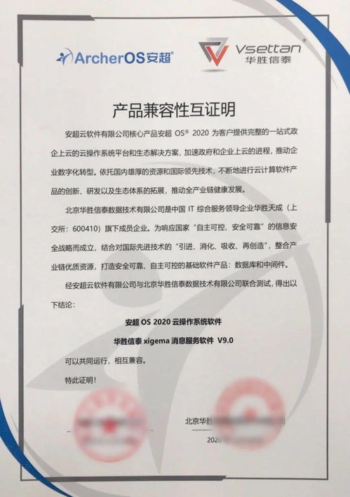 構建中國云生態 華云數據與華勝信泰完成產品兼容互認證，助推信創產業高質量發展與網絡信息安全
